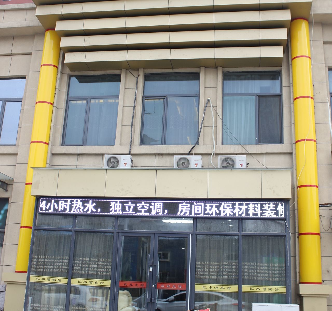 沈阳汇水湾宾馆