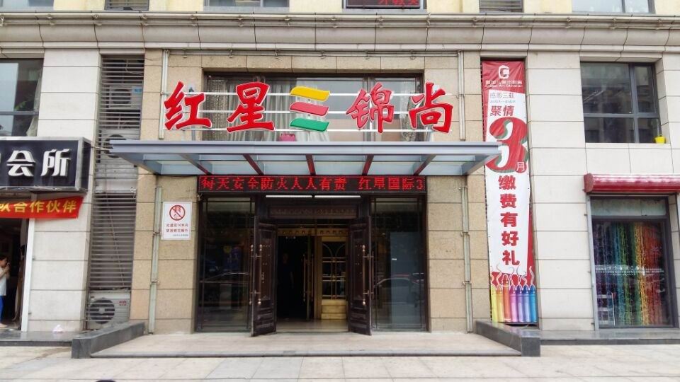 沈阳锦尚快捷酒店