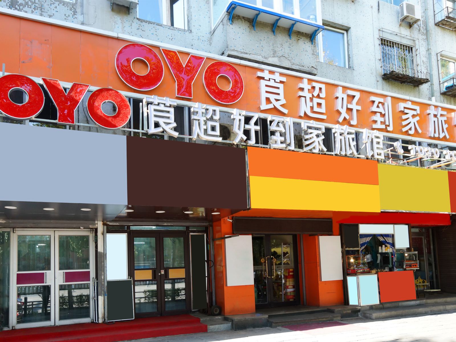 沈阳莨超好到家旅馆