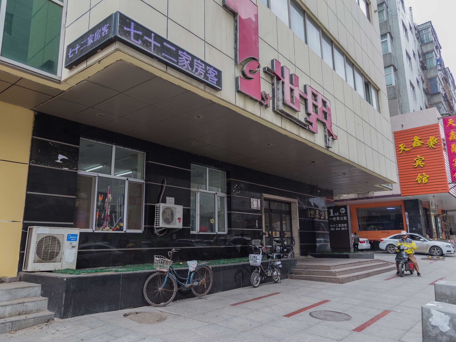 72家房客酒店公寓(沈阳中街一世界家居A座)