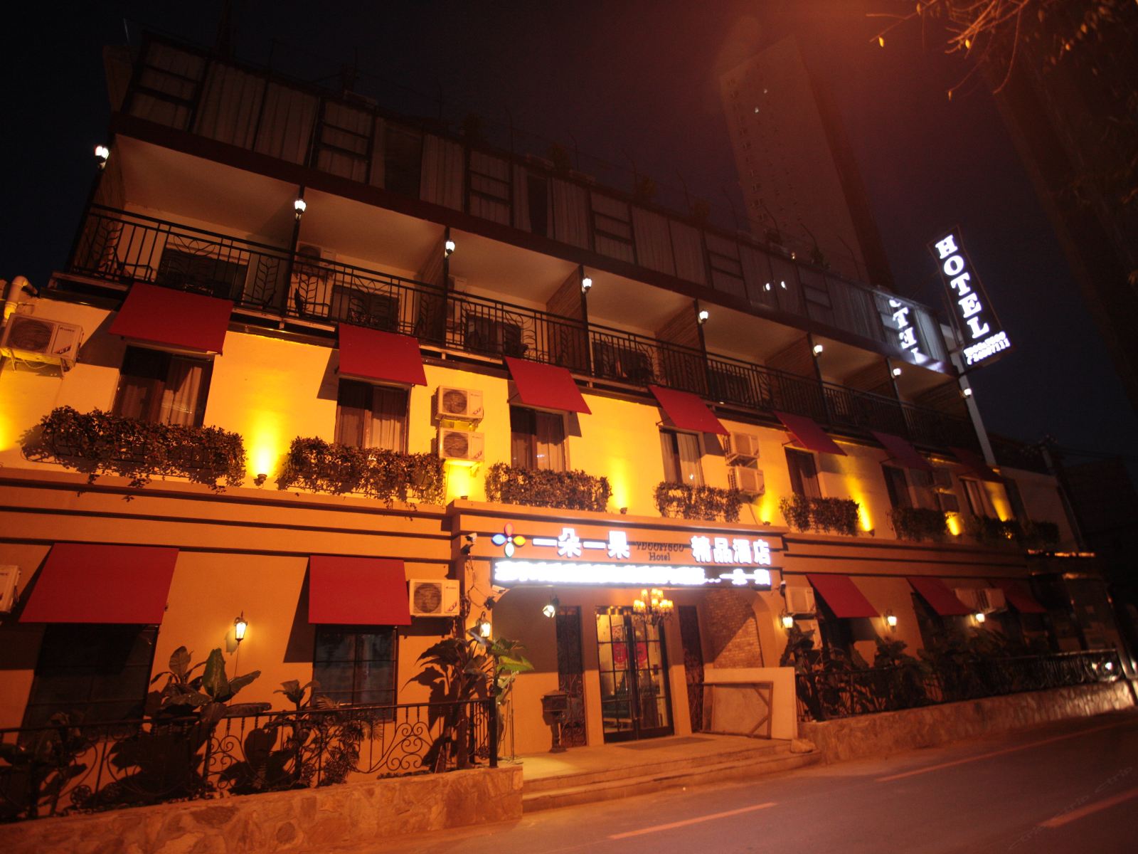 一朵一果精品酒店(沈阳总店)