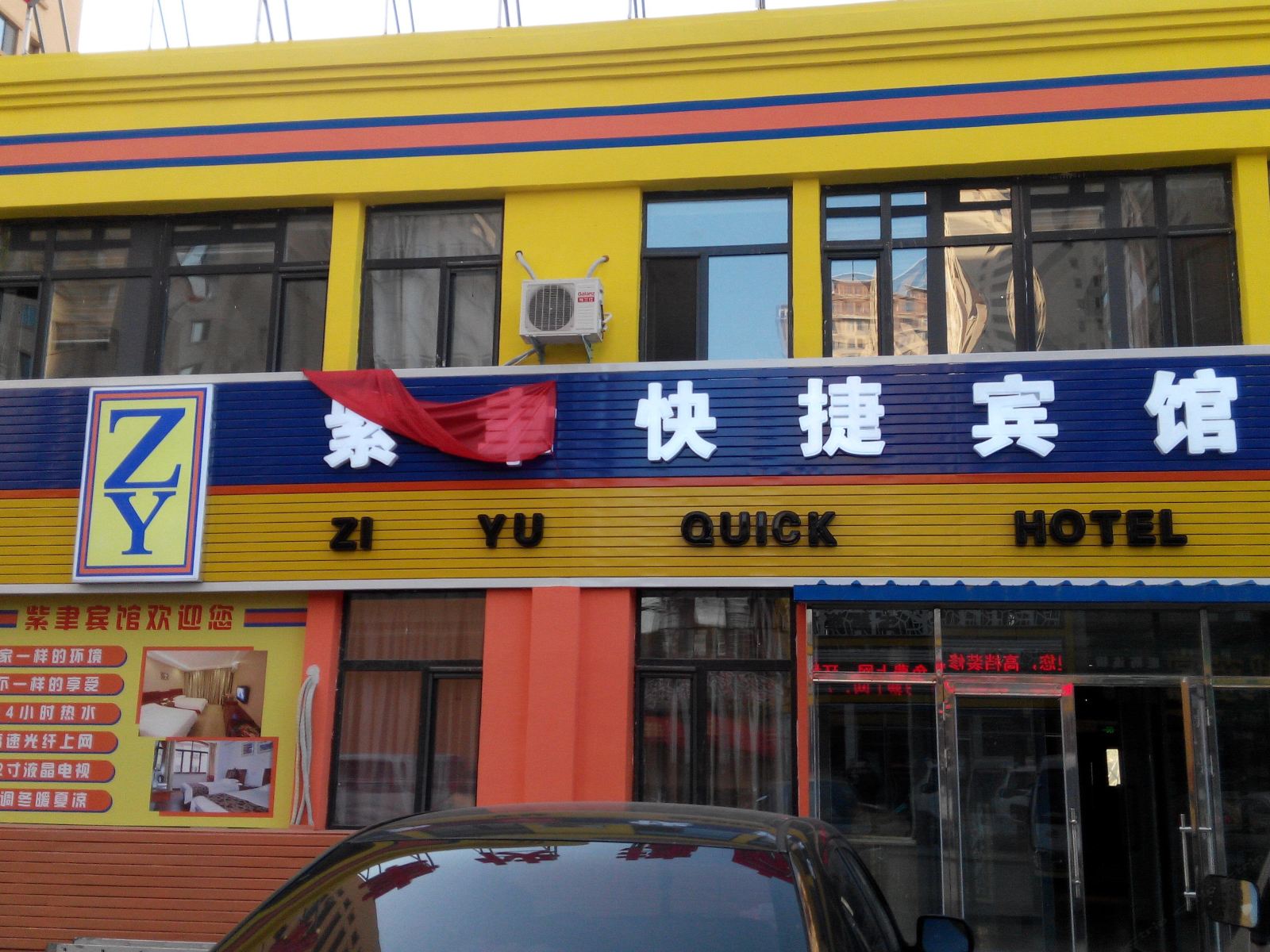 沈阳紫聿快捷宾馆