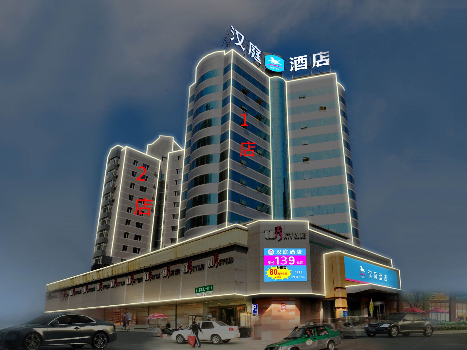 汉庭酒店(沈阳北站二店)