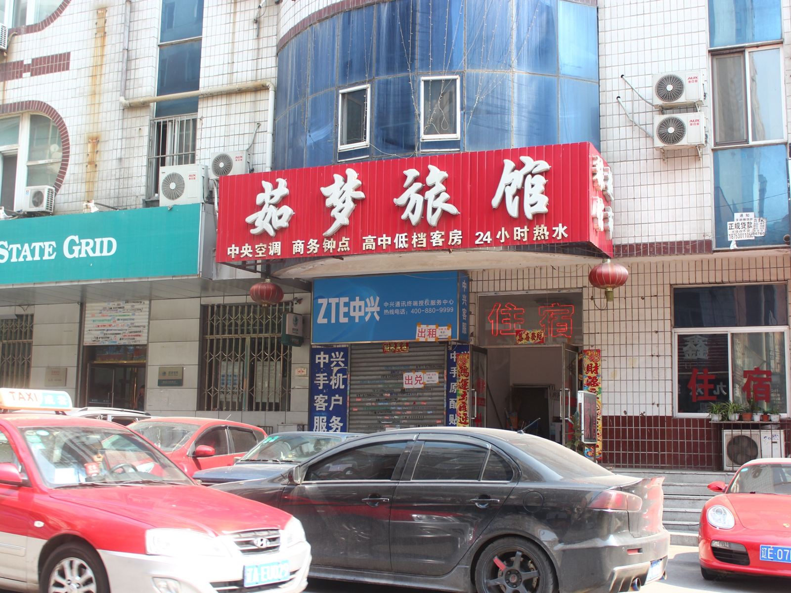 沈阳茹梦旅馆