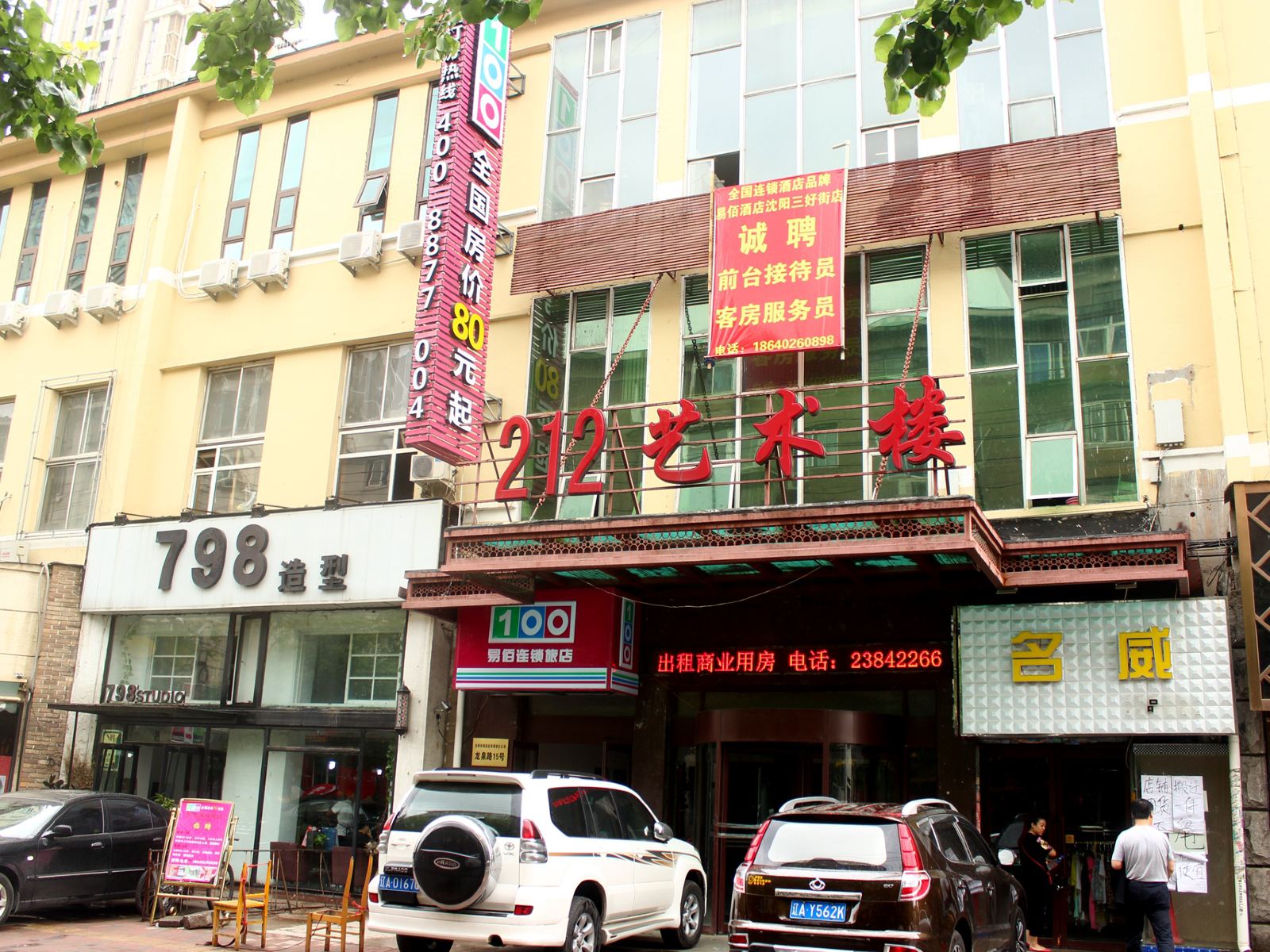 易佰连锁旅店(沈阳三好街盛京医院医大二院店)