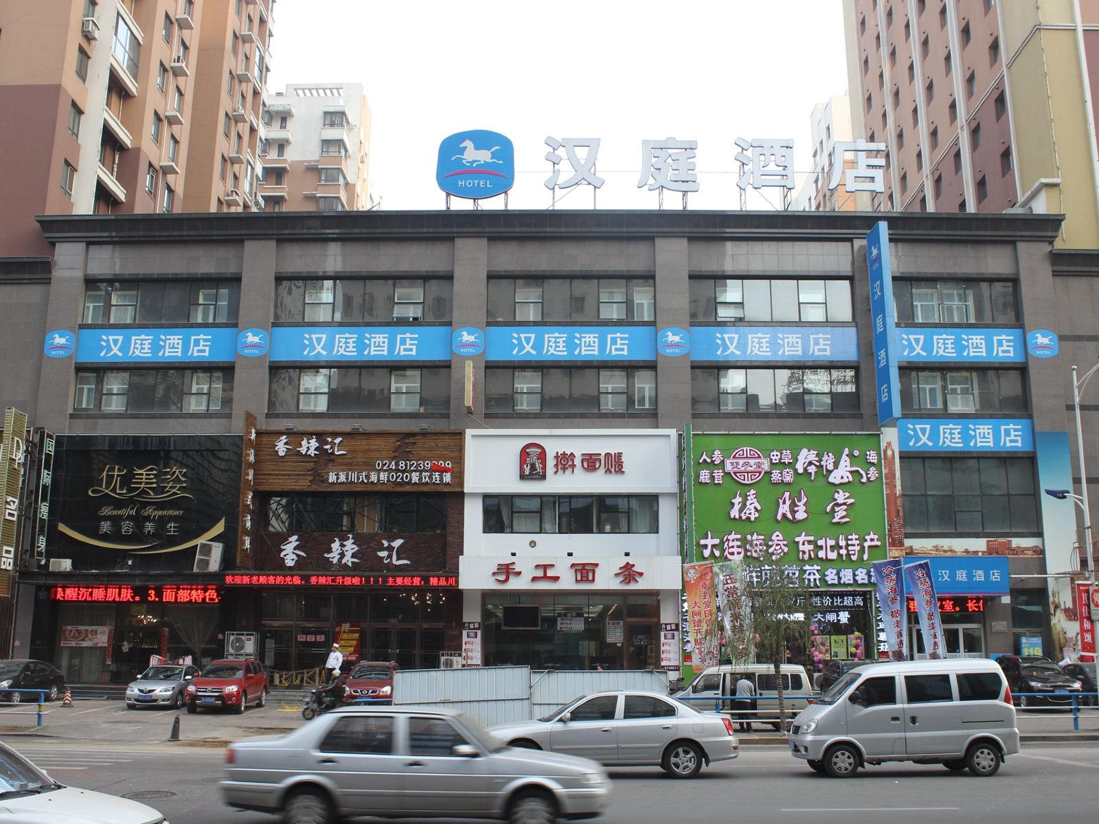 汉庭酒店(沈阳火车站西广场店)