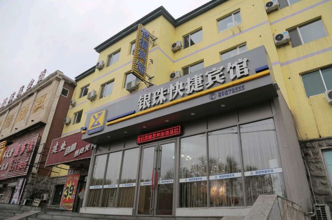 沈阳银珠快捷宾馆
