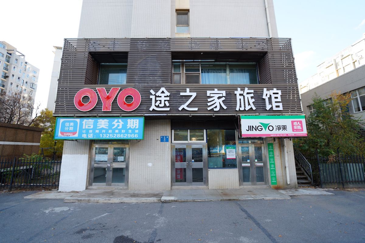 沈阳途之家旅馆