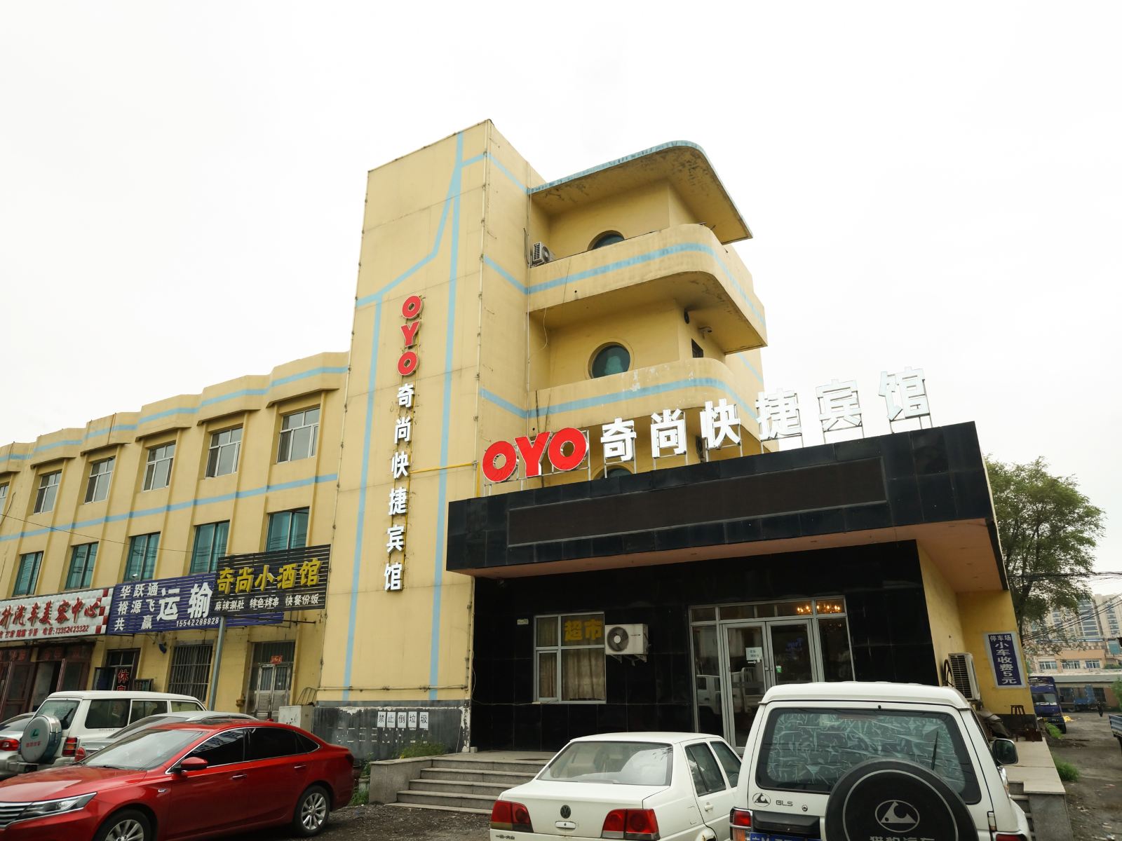沈阳奇尚快捷宾馆