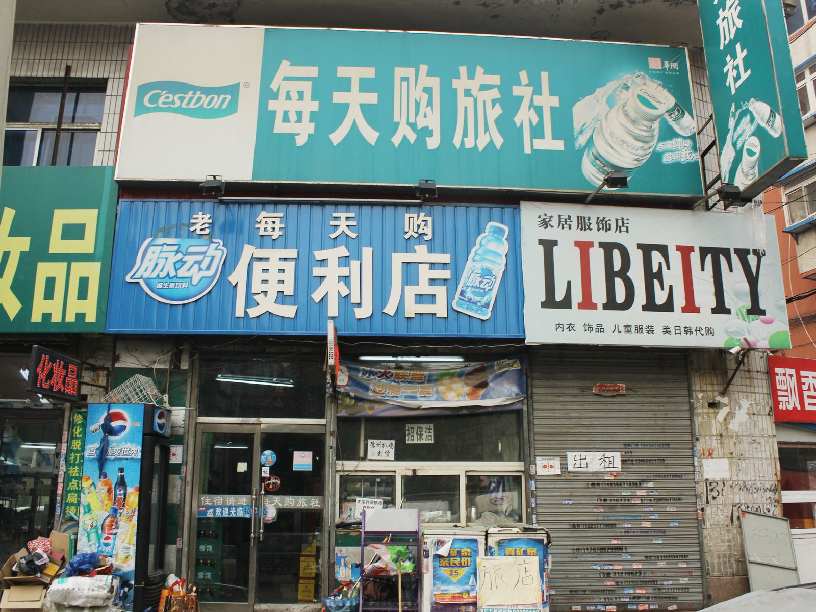 沈阳每天购旅社