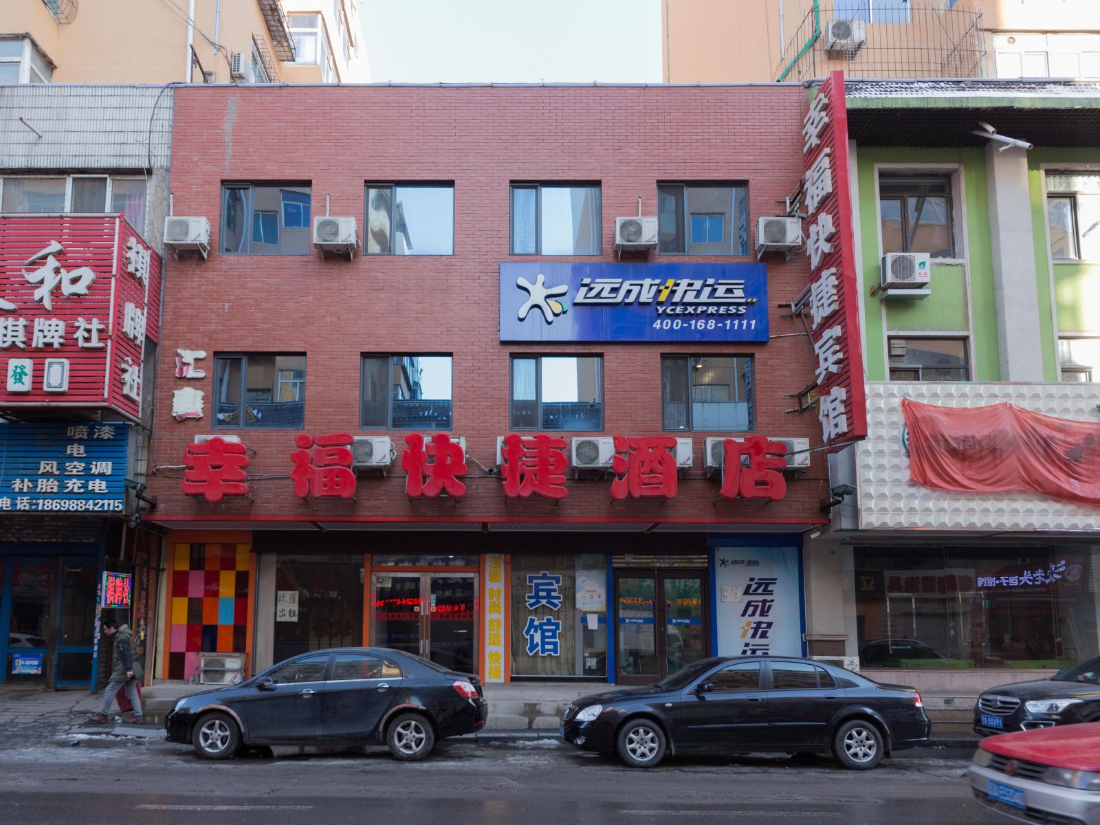 沈阳幸福快捷酒店
