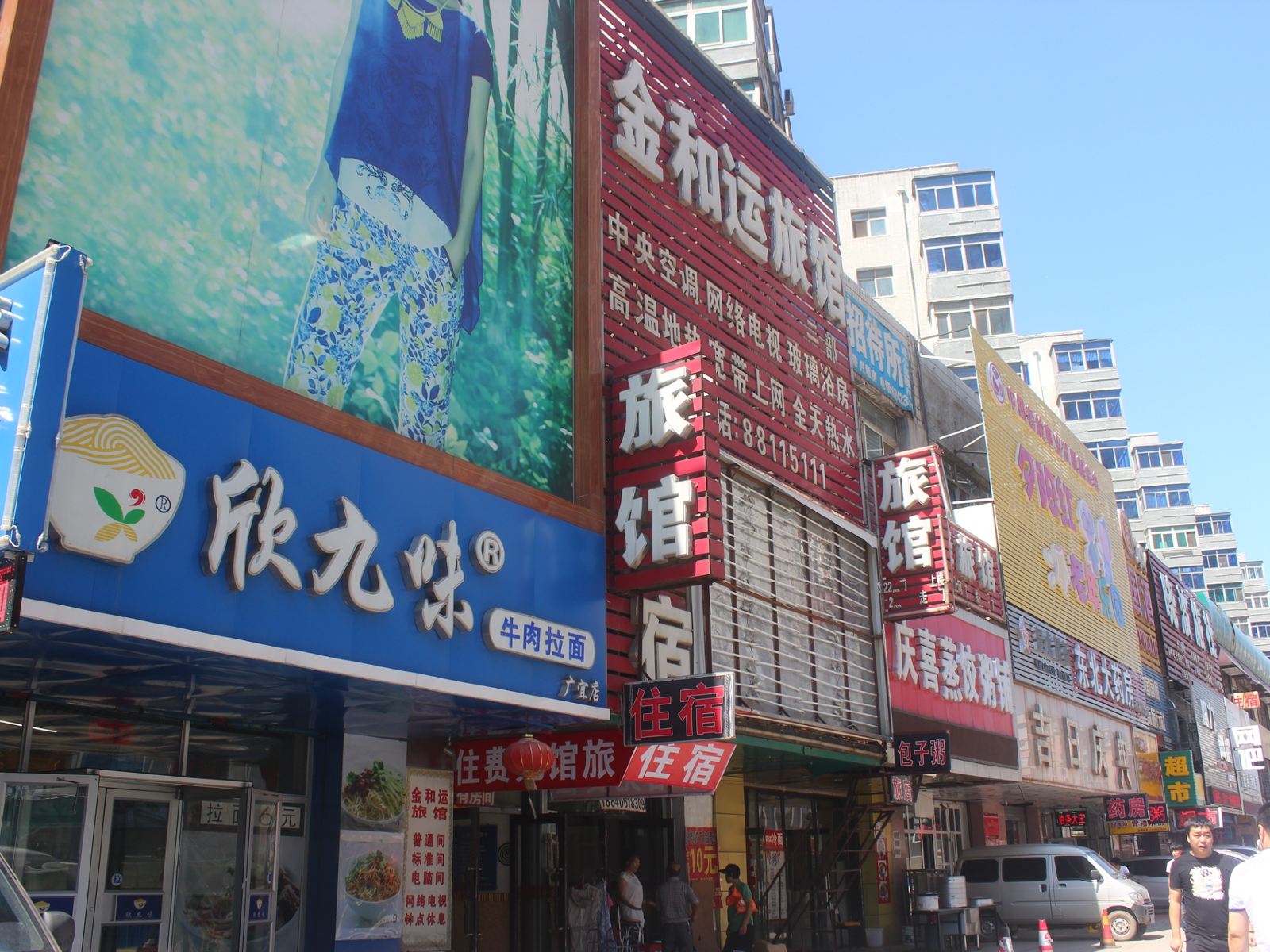沈阳金祥运旅馆