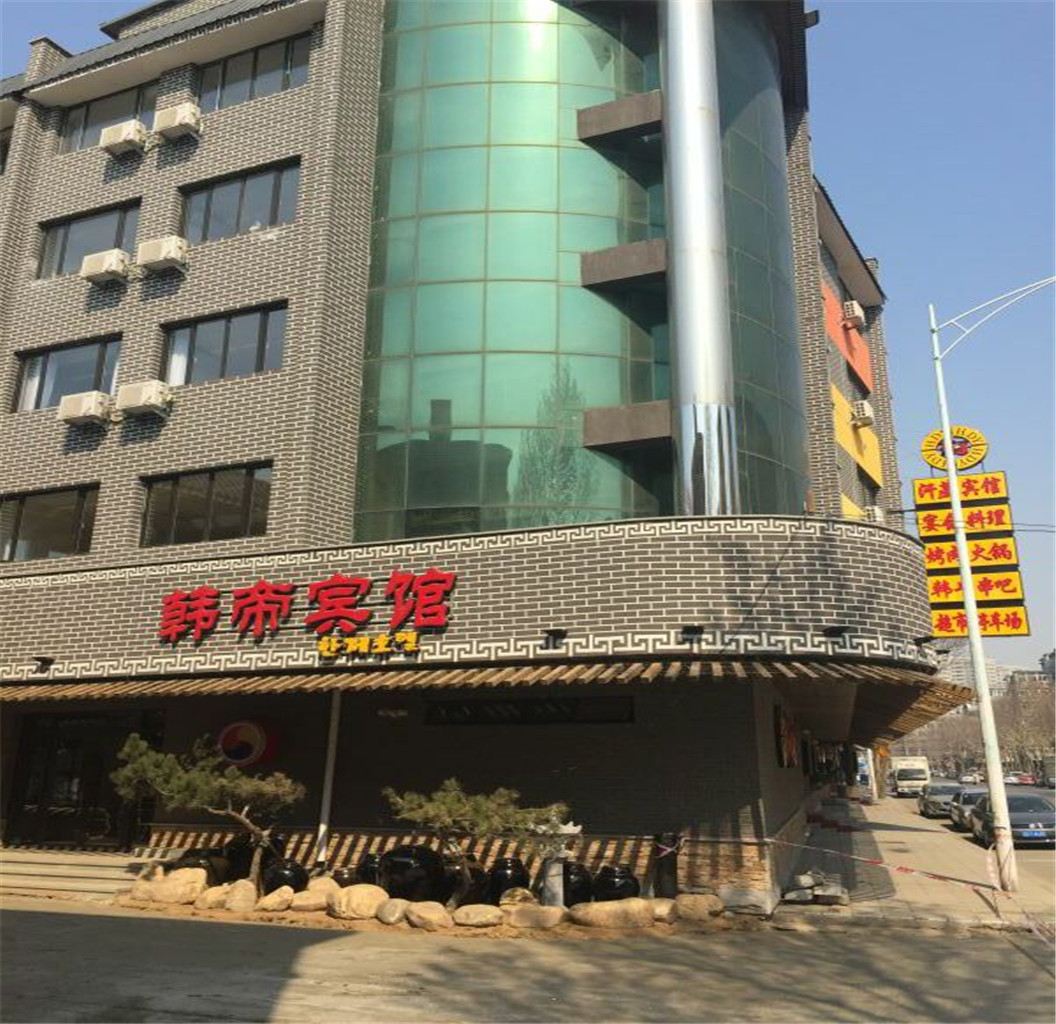 沈阳韩帝宾馆