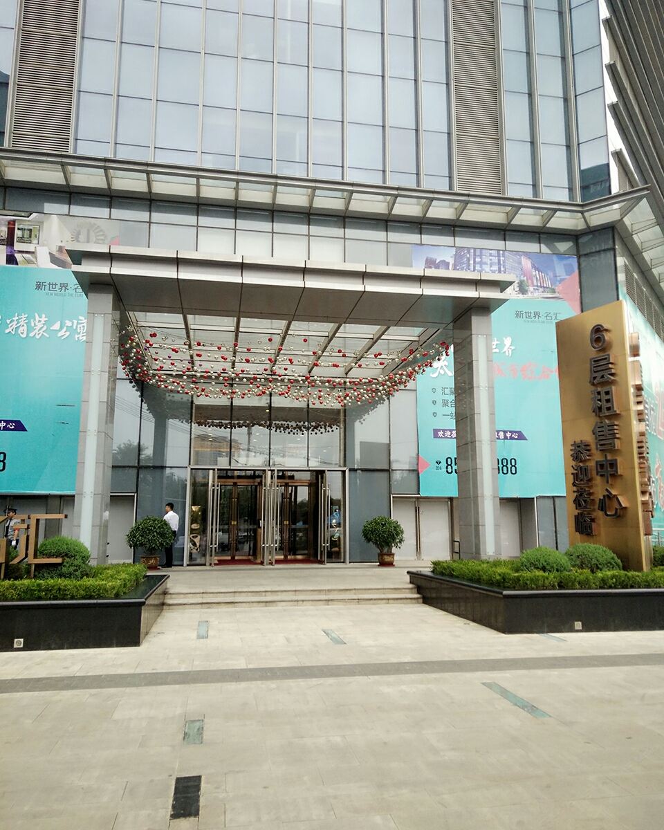 沈阳新世界格尔曼精品公寓酒店