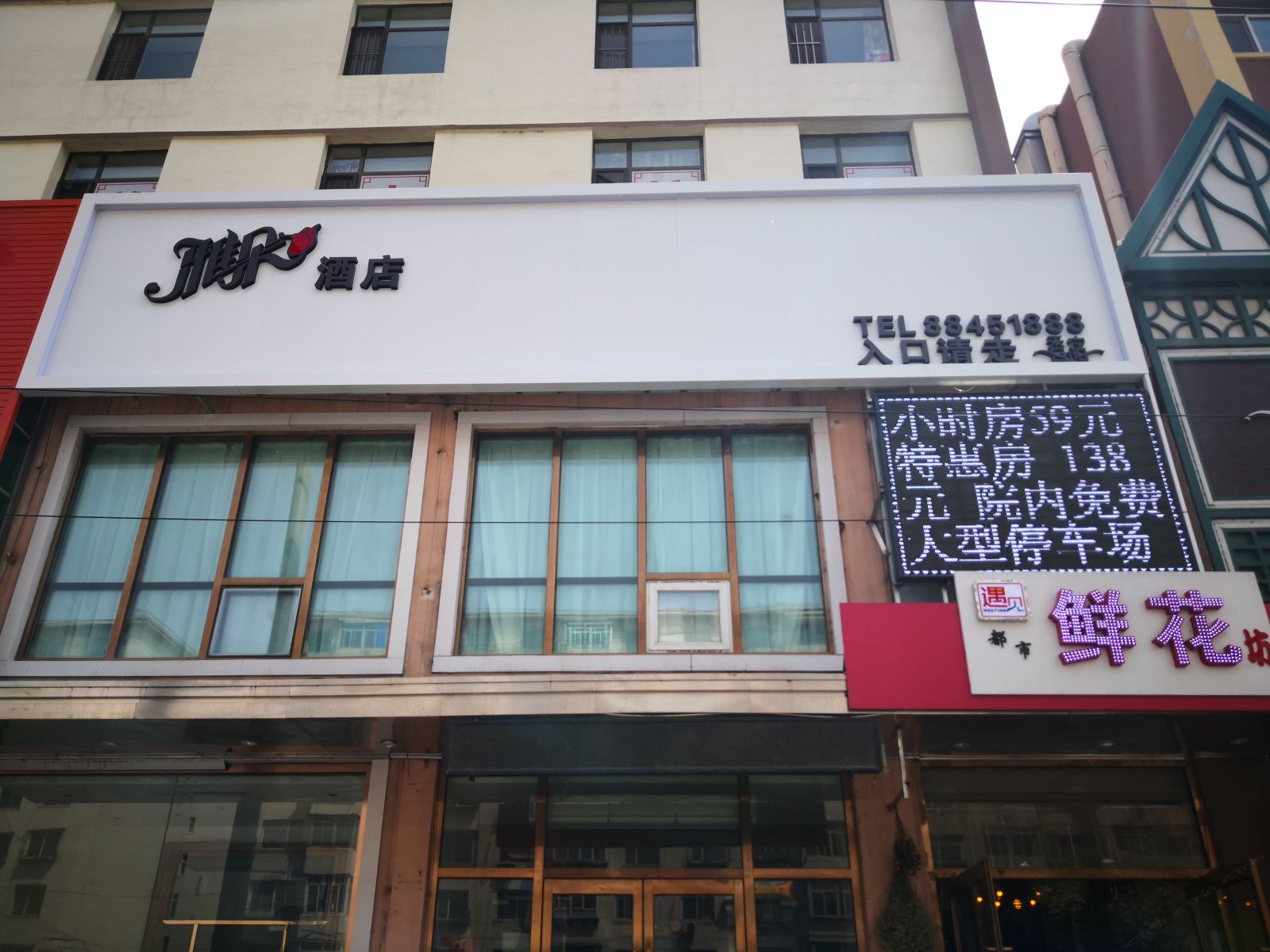 沈阳雅朵酒店