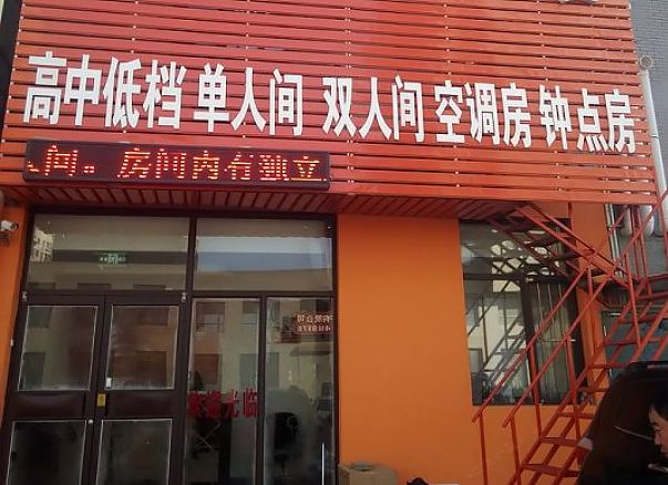 沈阳福顺旅店