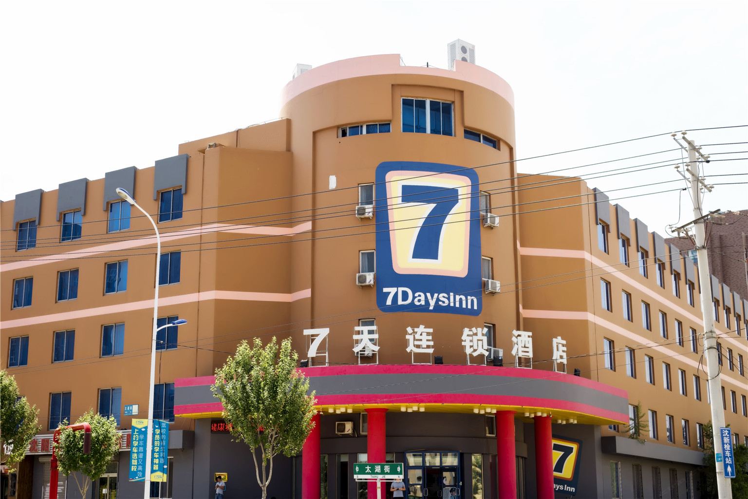 7天酒店(沈阳于洪广场开发大道地铁站店)