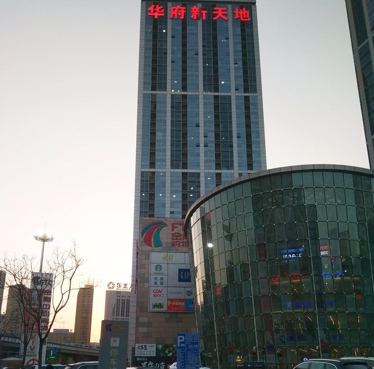 华府希悦酒店公寓(沈阳北站店)(原明星汇公寓酒店)