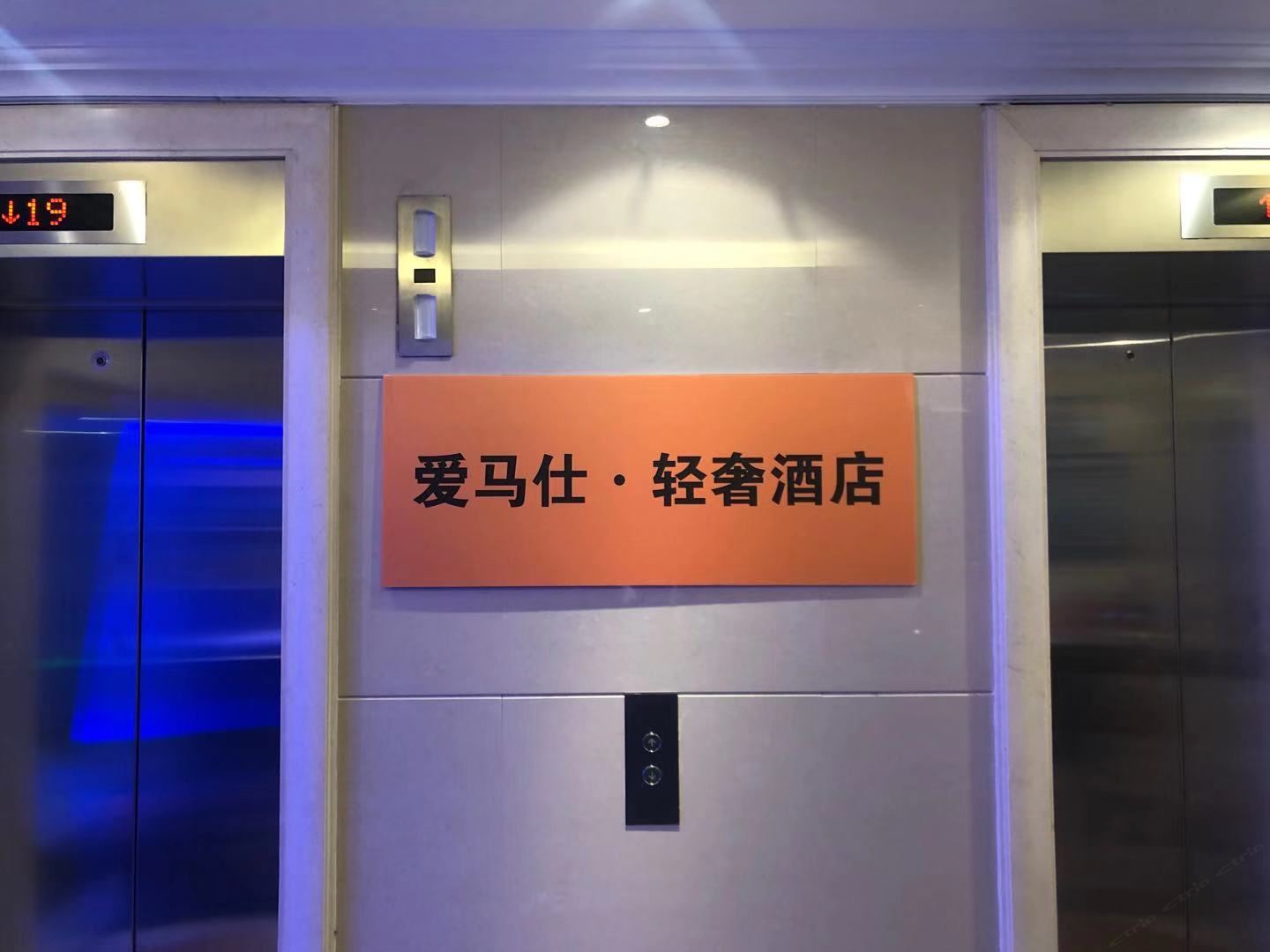 沈阳爱马仕·轻奢酒店