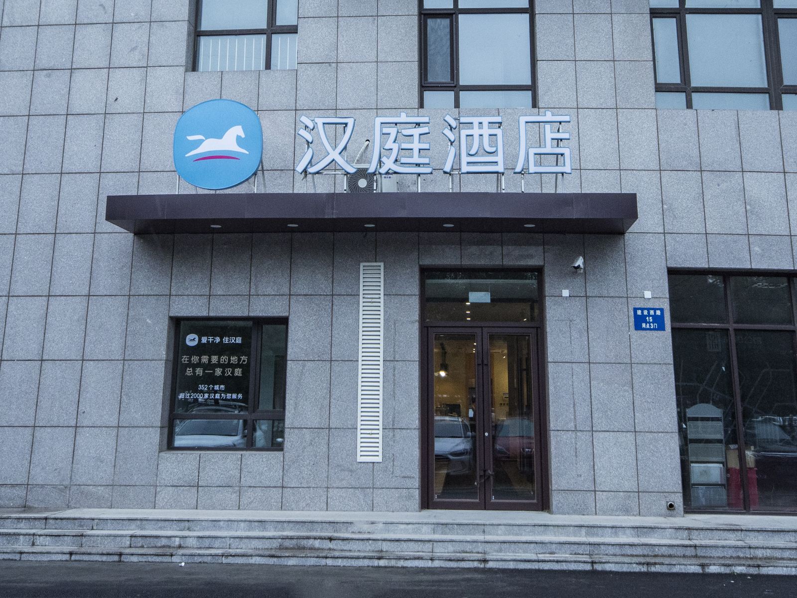汉庭酒店(沈阳铁西启工街地铁站店)