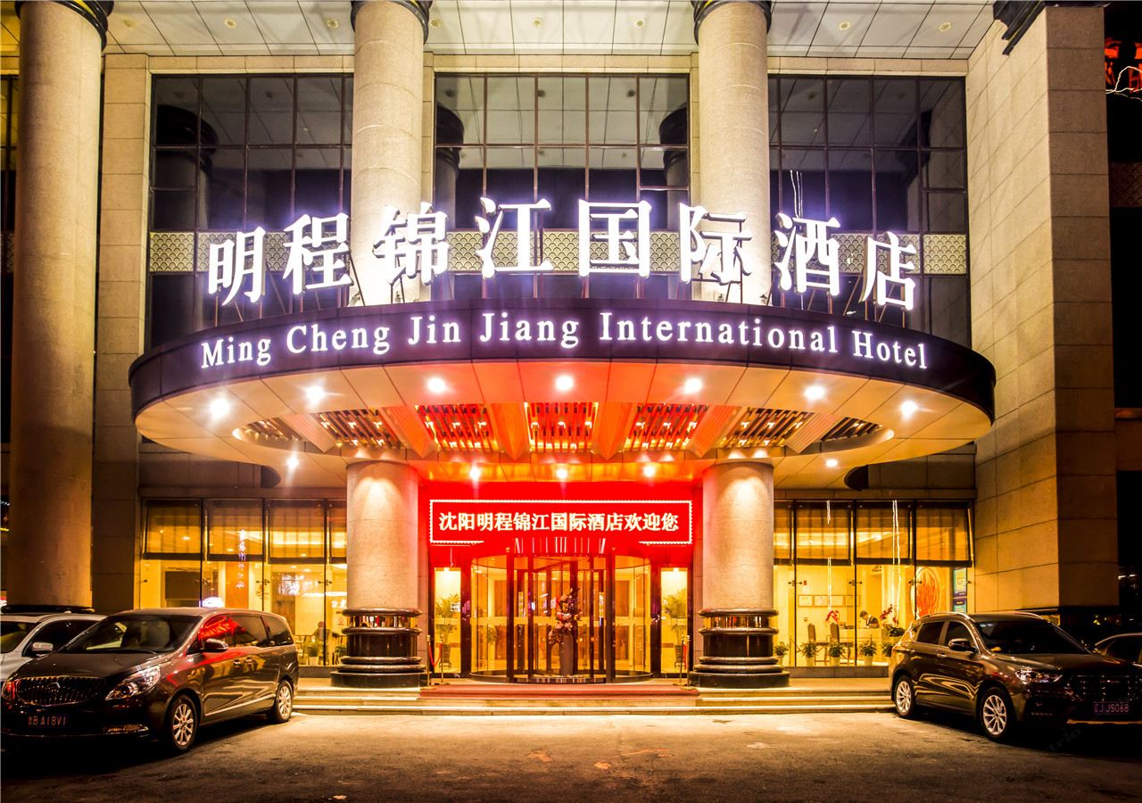 沈阳明程锦江国际酒店