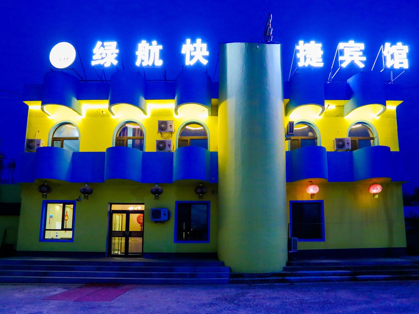 沈阳绿航快捷宾馆