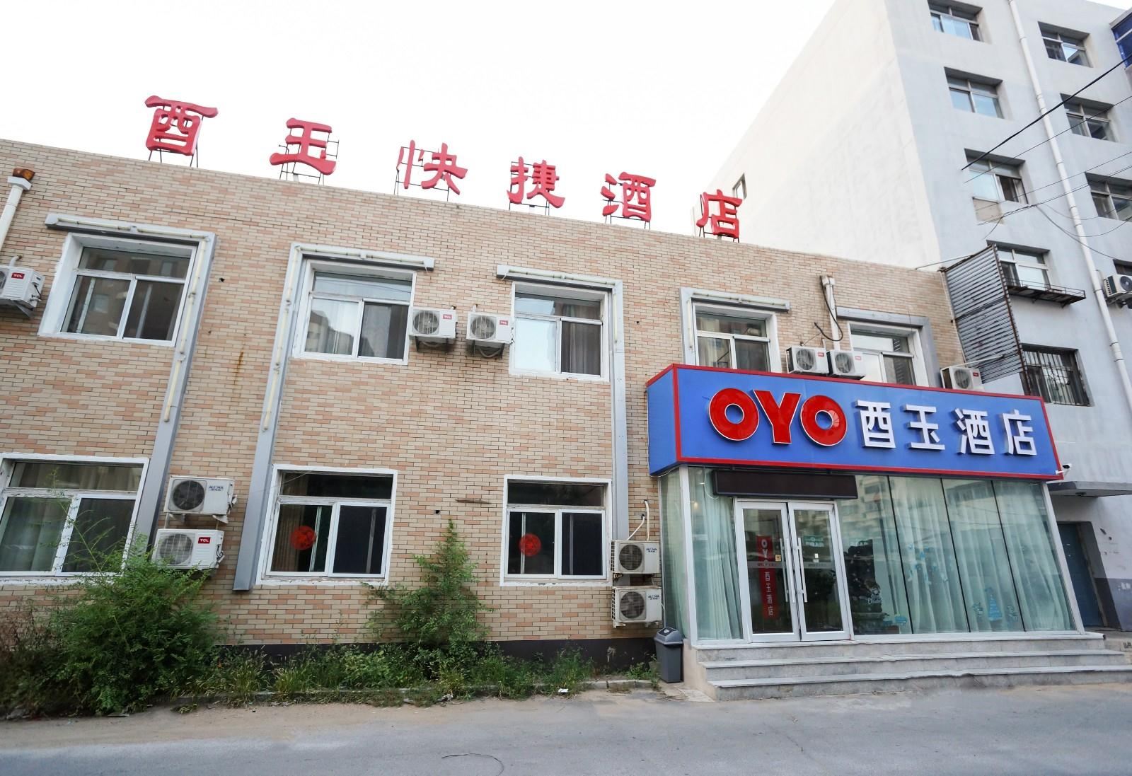 沈阳市酉玉快捷酒店