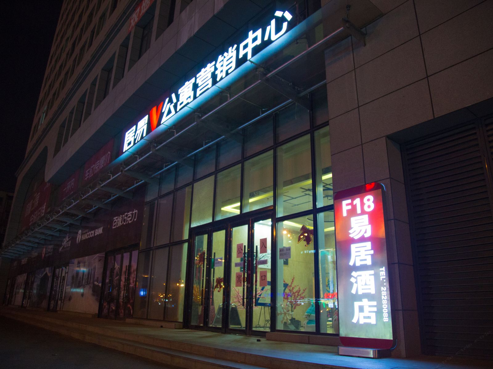 沈阳易居商务酒店