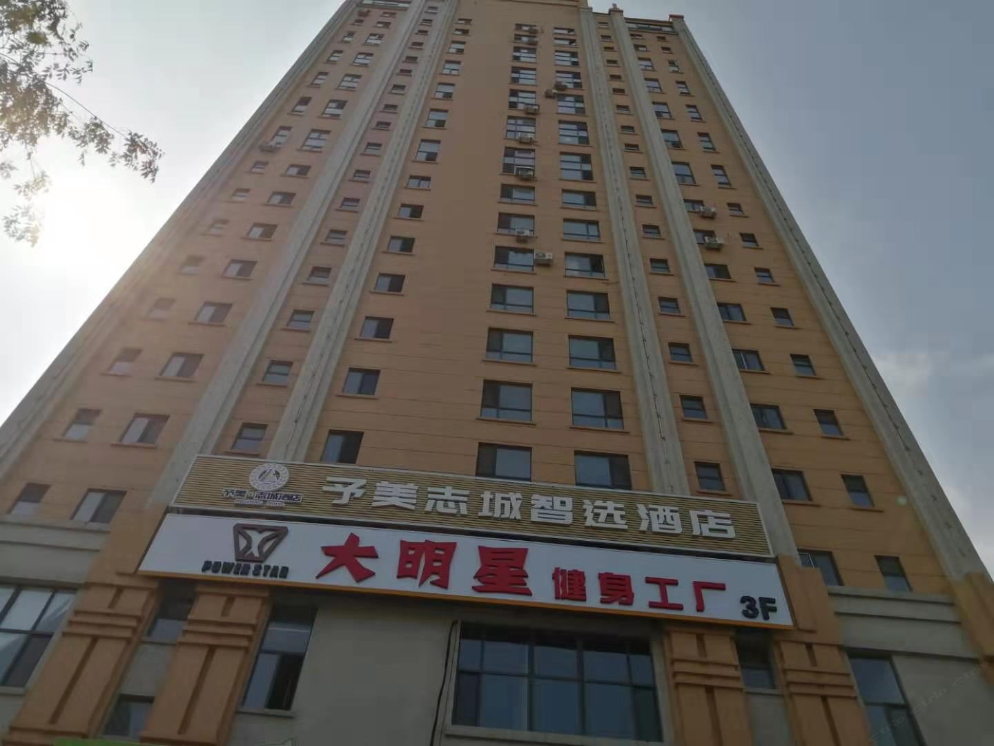 沈阳予美志城智选酒店