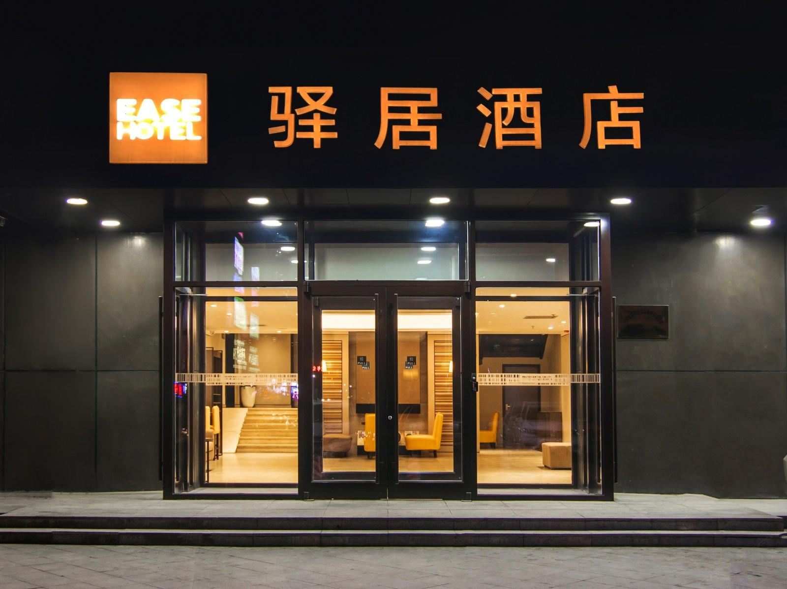 驿居酒店(沈阳航空航天大学地铁站店)