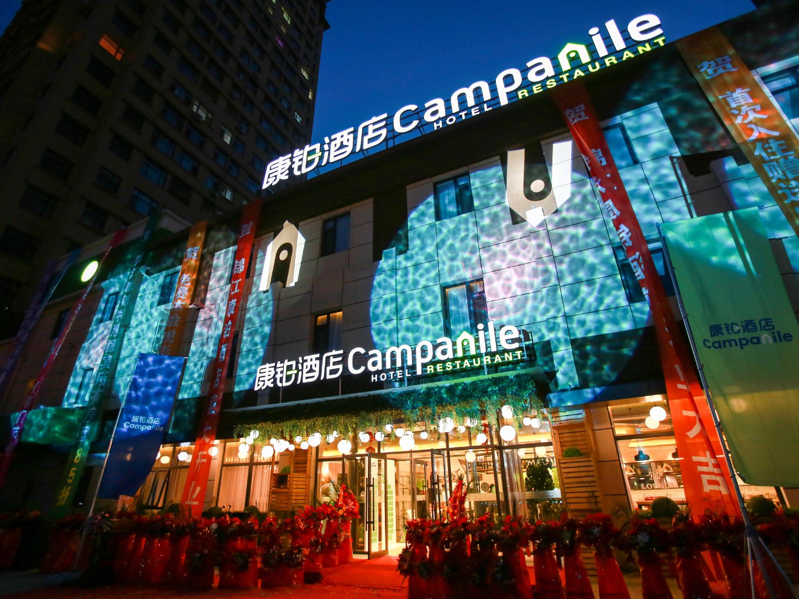 康铂酒店(沈阳国际会展中心店)