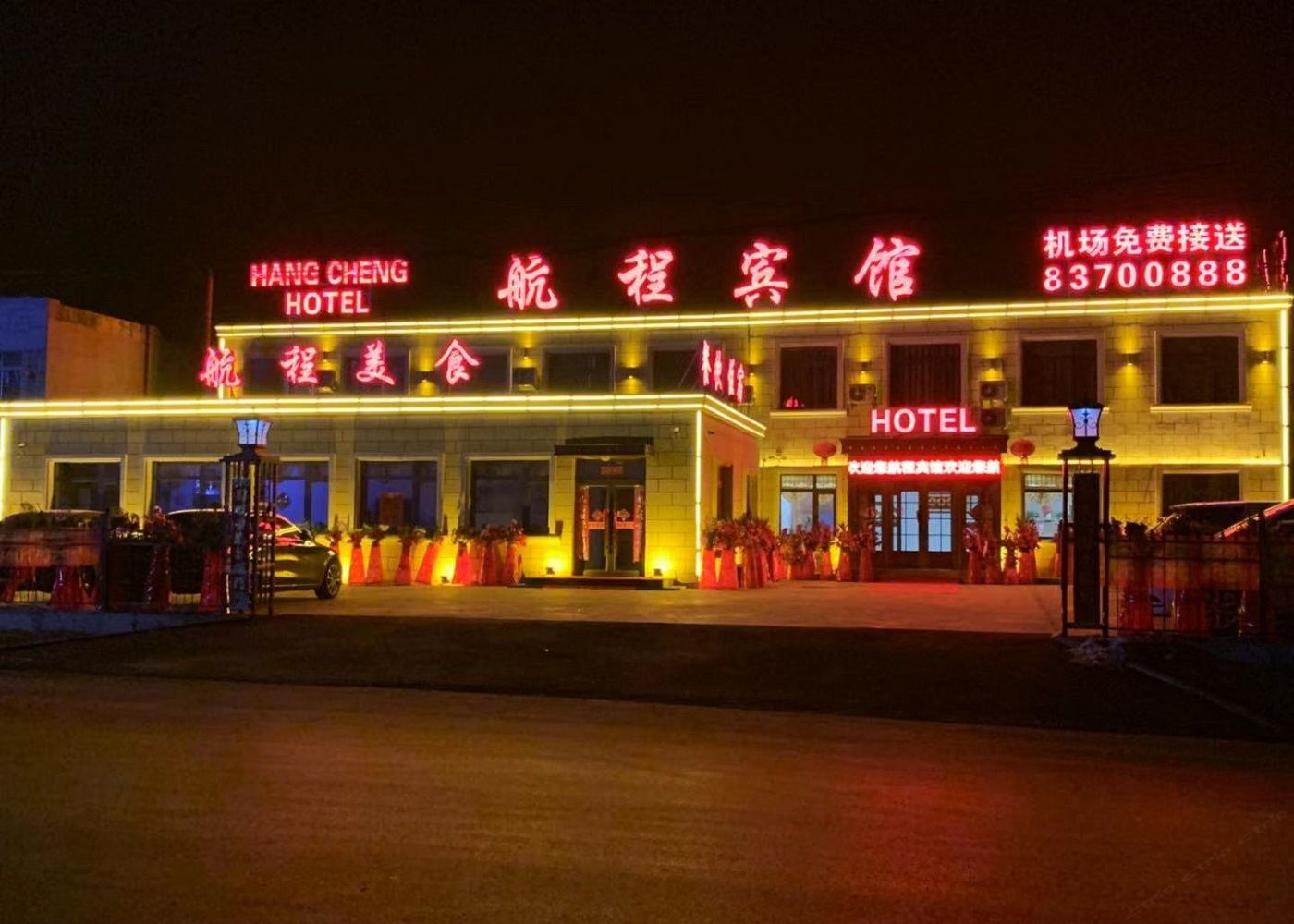 沈阳航程宾馆
