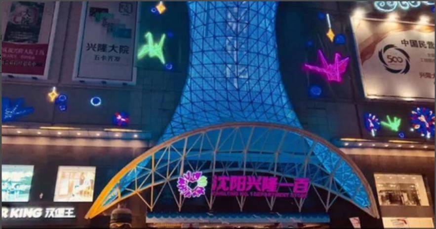 沈阳成式之家公寓