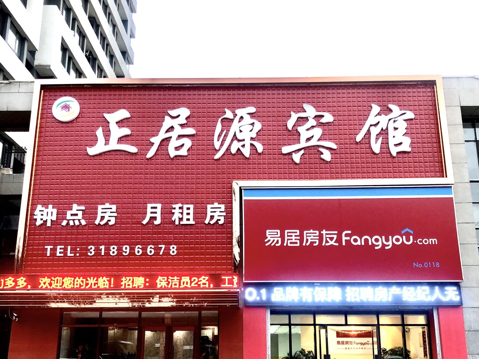 沈阳正居源宾馆