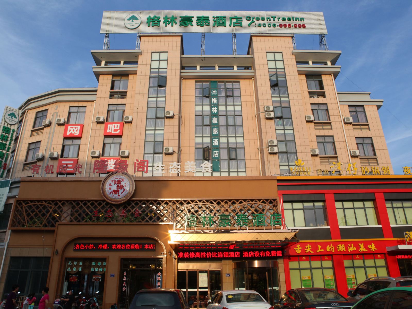 格林豪泰商务酒店(桐庐高铁站店)