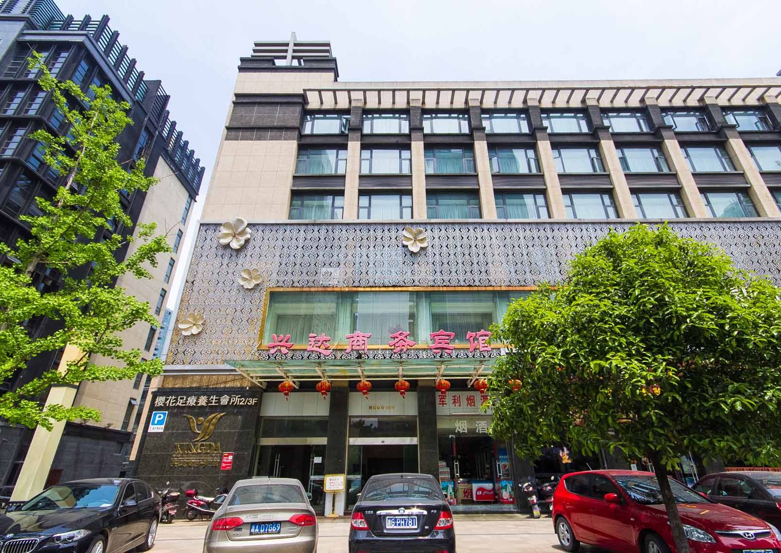 桐庐兴达商务宾馆