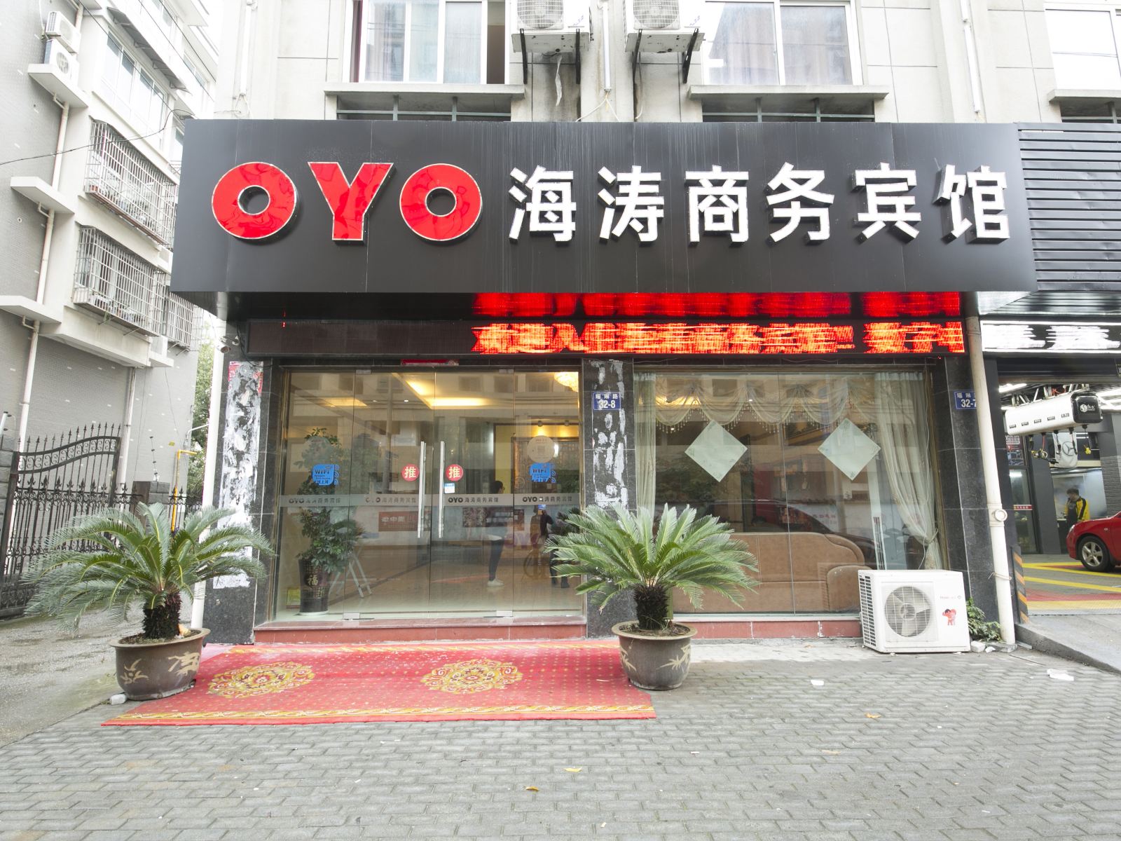 桐庐海涛商务宾馆