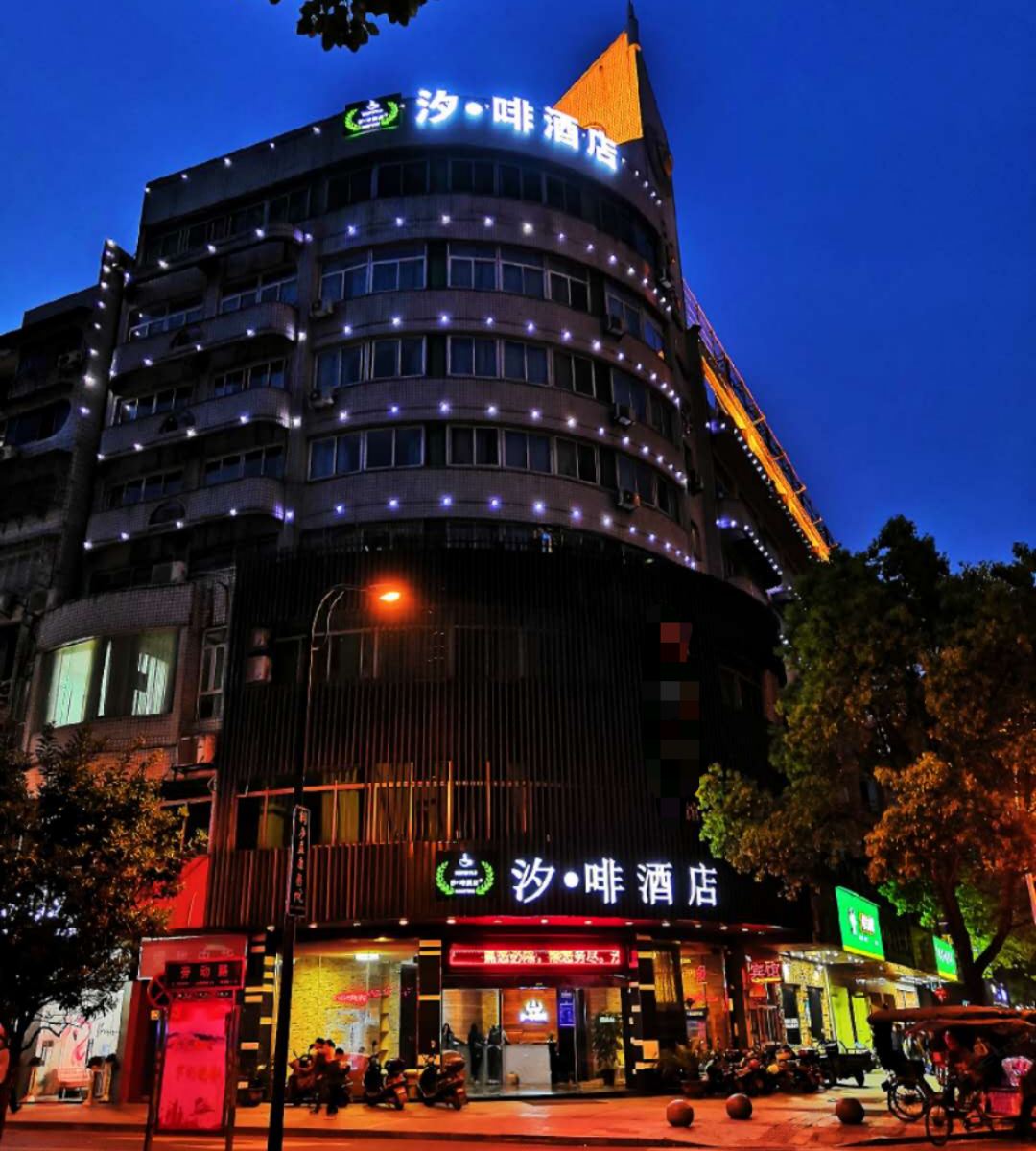 汐·啡酒店(桐庐富春路店)