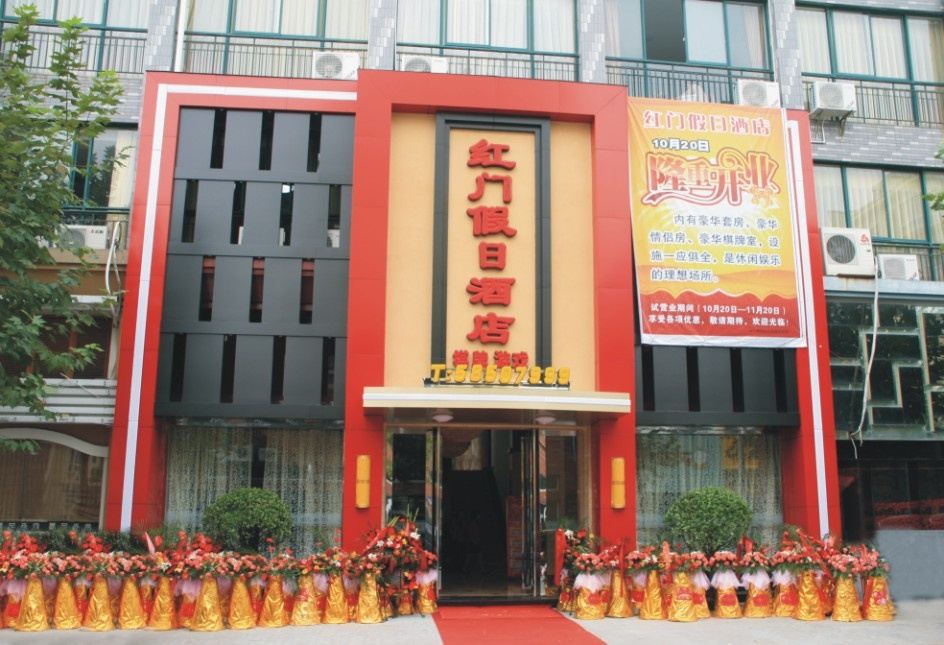 桐庐红门假日酒店