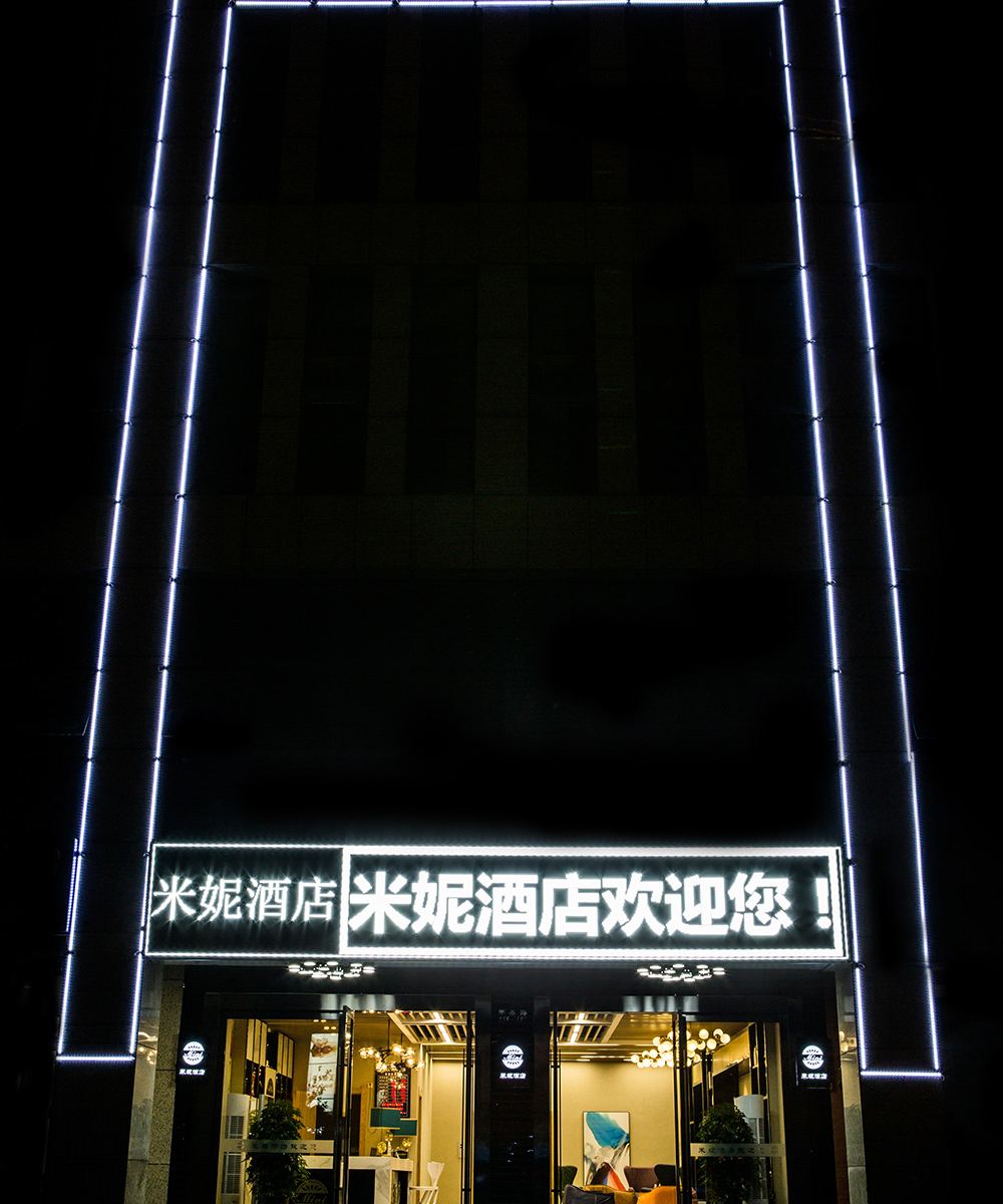 桐庐米妮酒店
