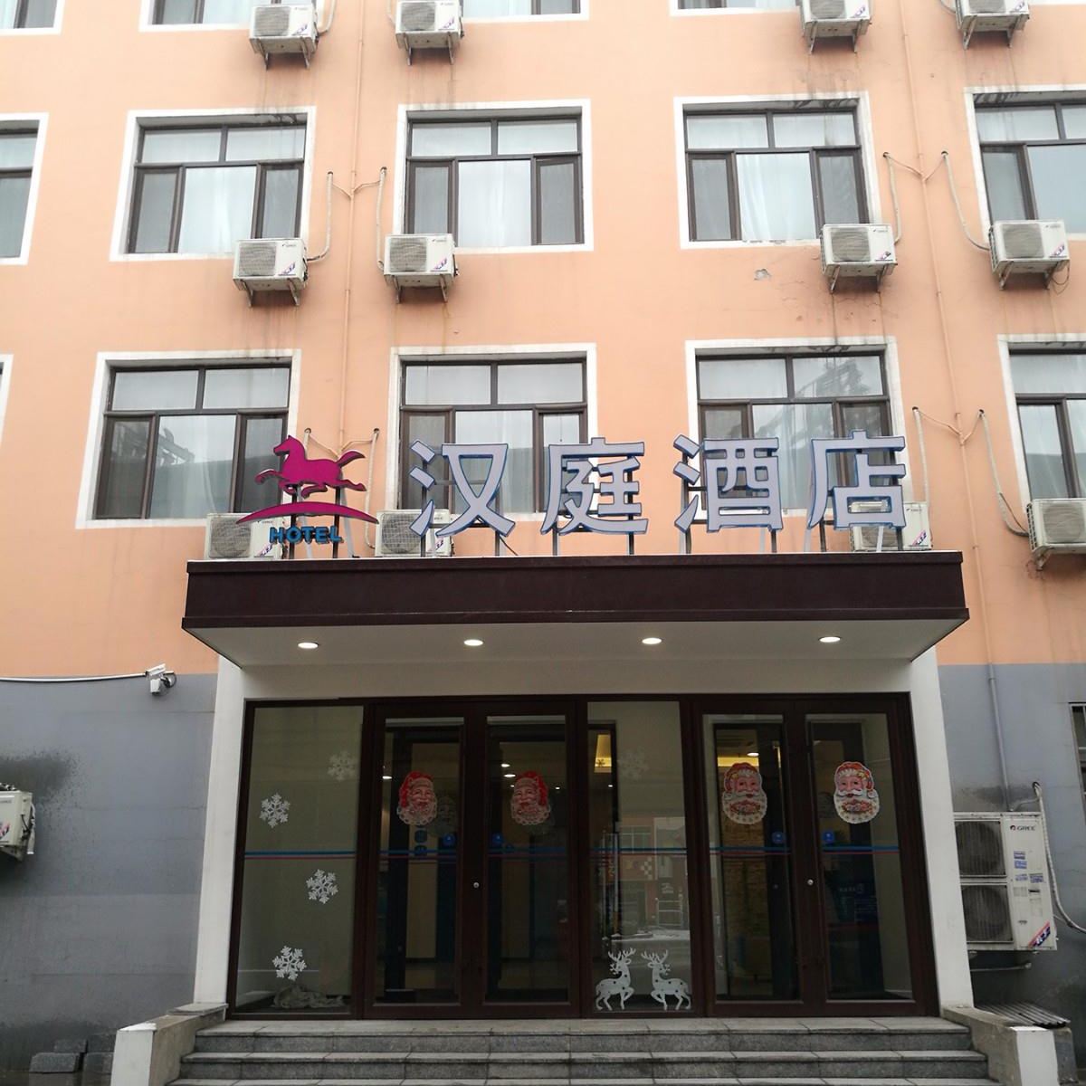 汉庭酒店(唐山北站店)
