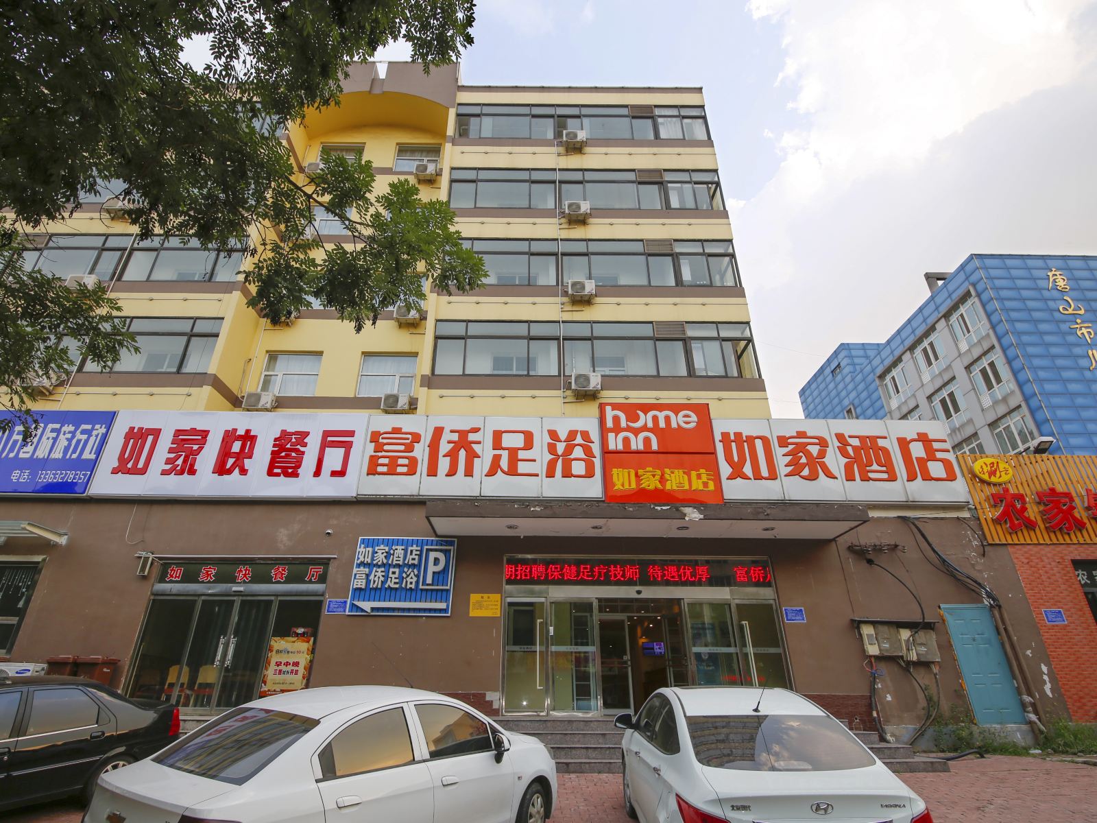 如家酒店(唐山建设北路远洋城店)