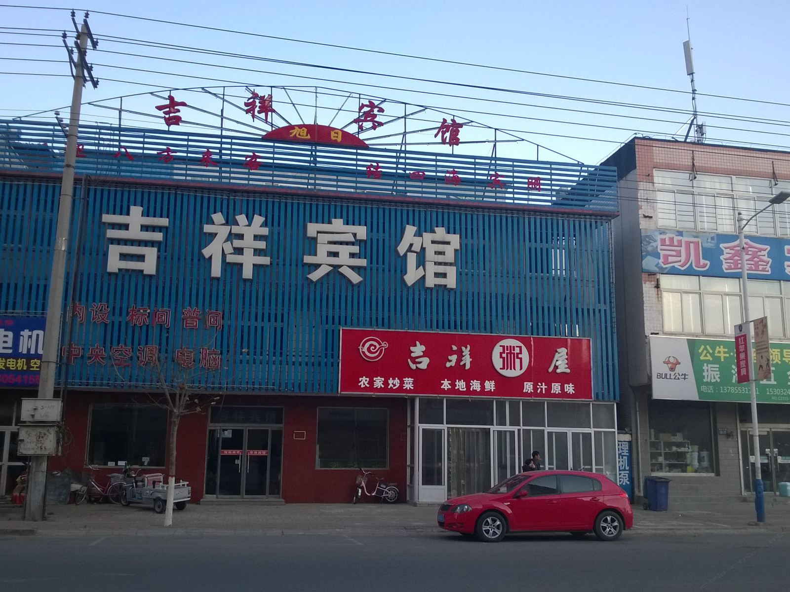 唐山吉祥宾馆