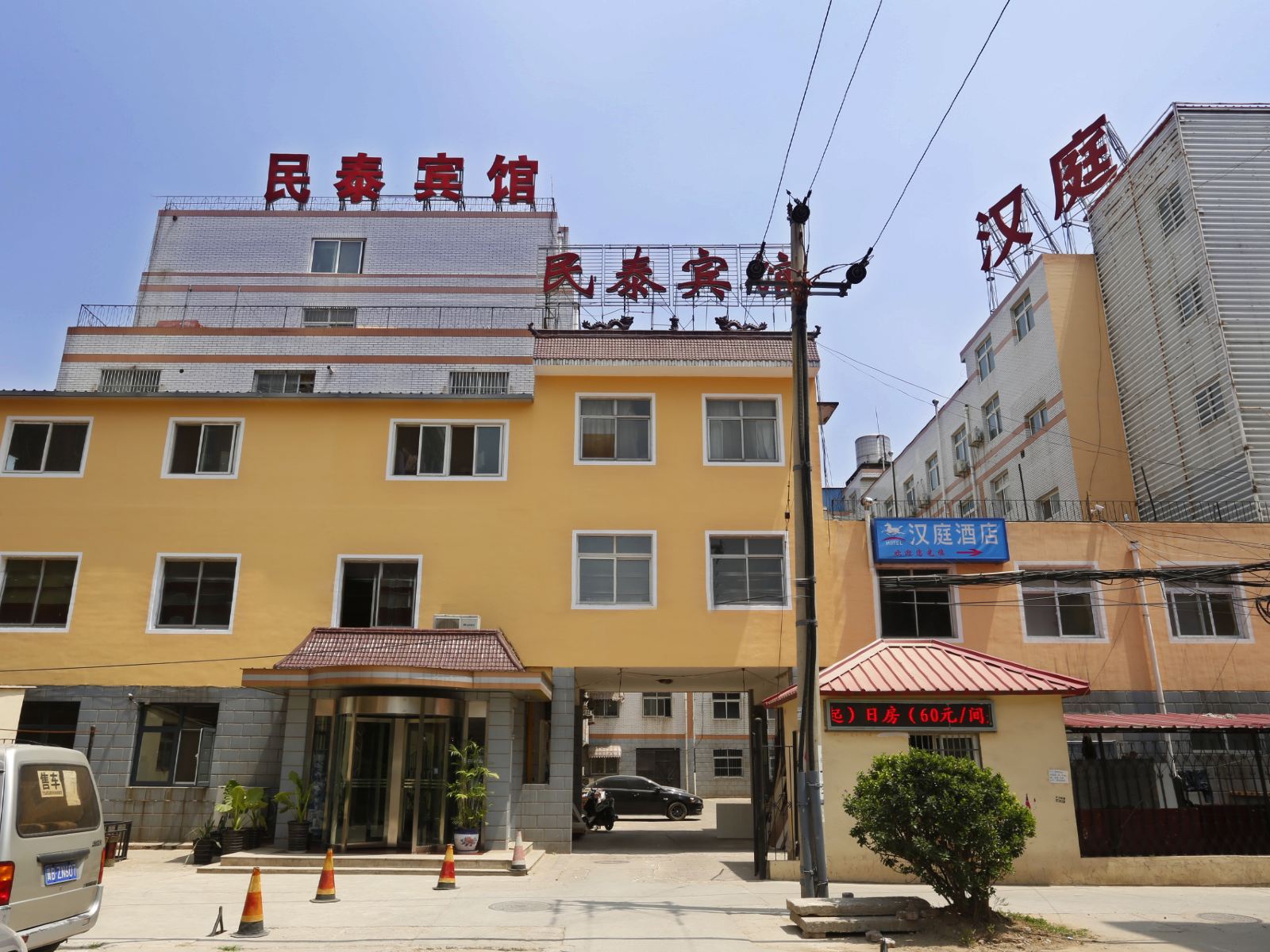 唐山民泰宾馆