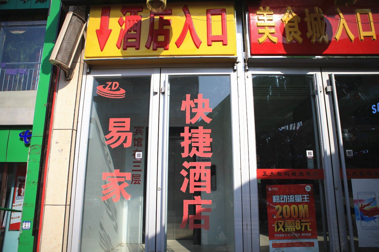 唐山易家快捷酒店