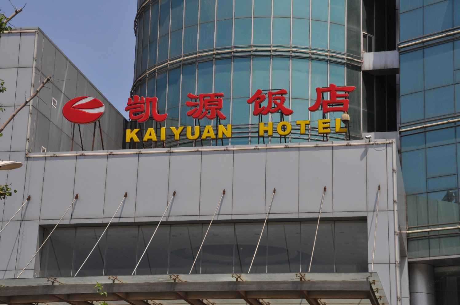 唐山凯源饭店