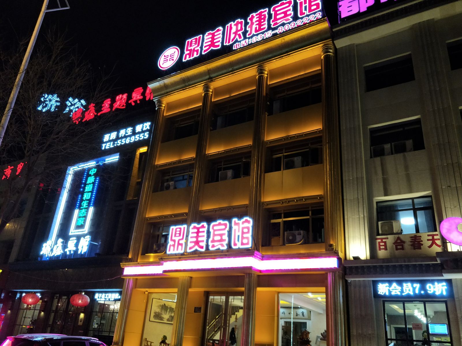 唐山鼎美快捷宾馆