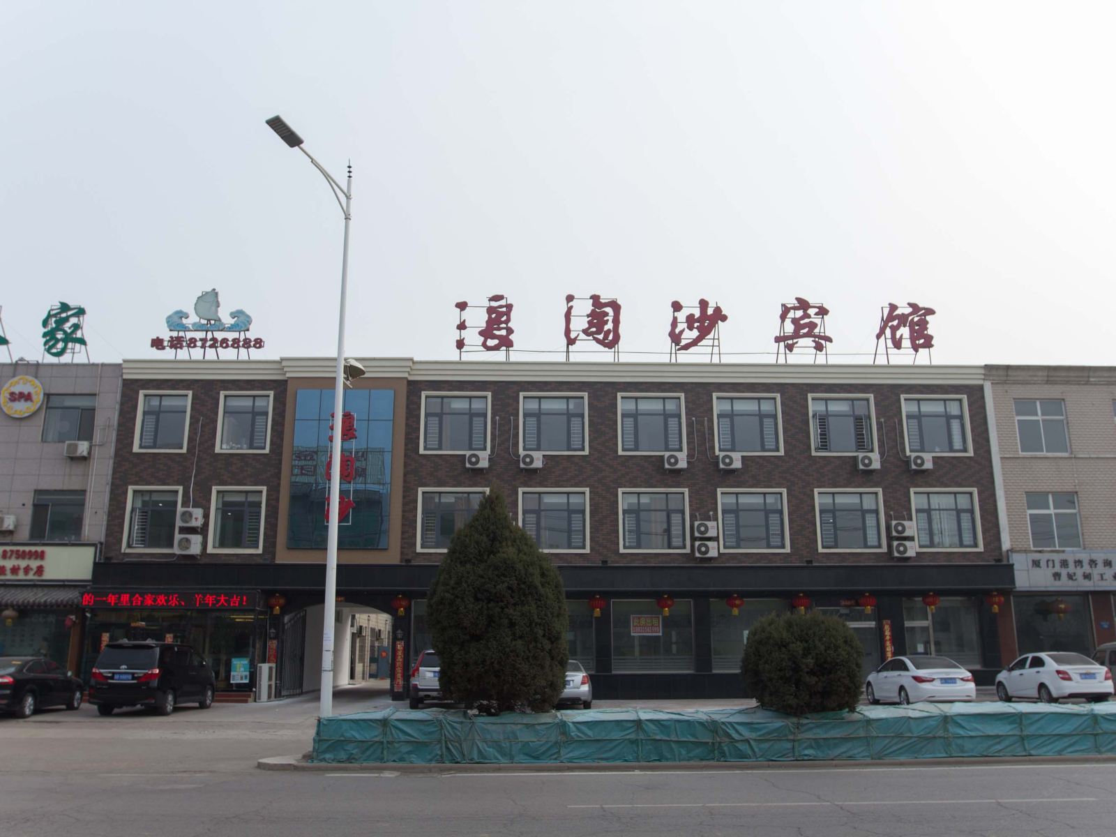 唐山浪淘沙宾馆