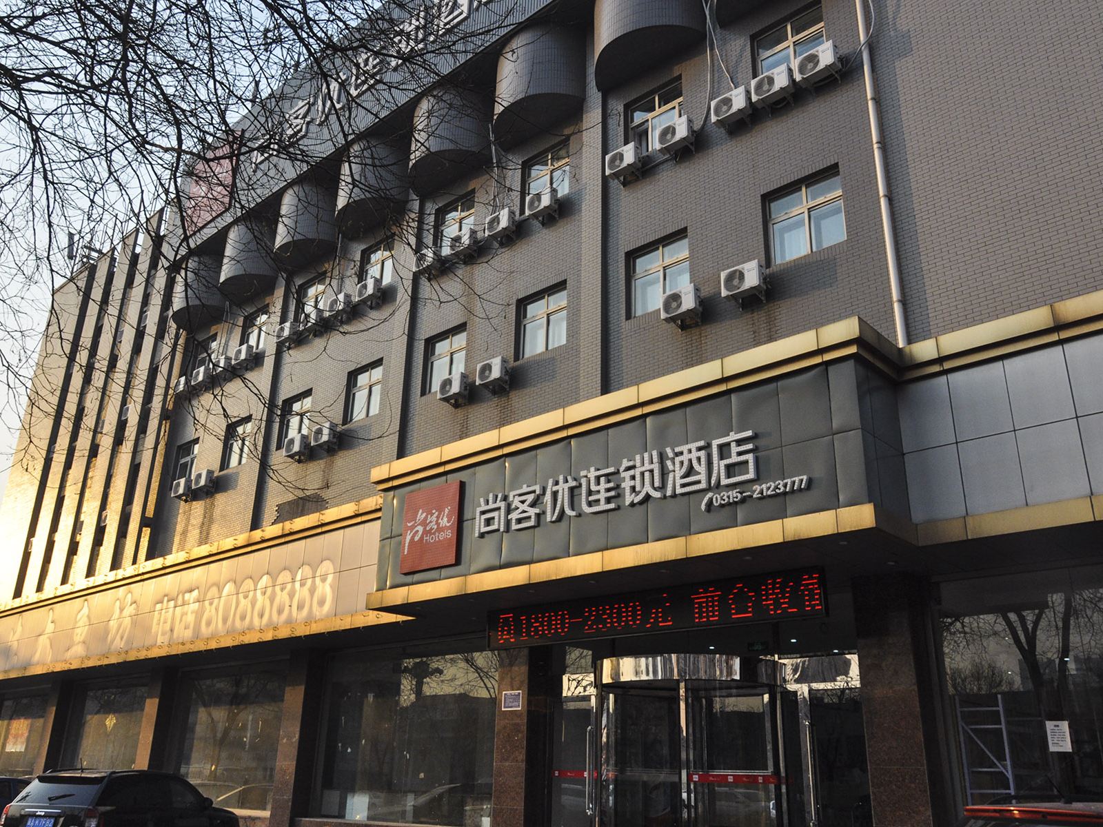 尚客优连锁酒店(唐山火车站店)