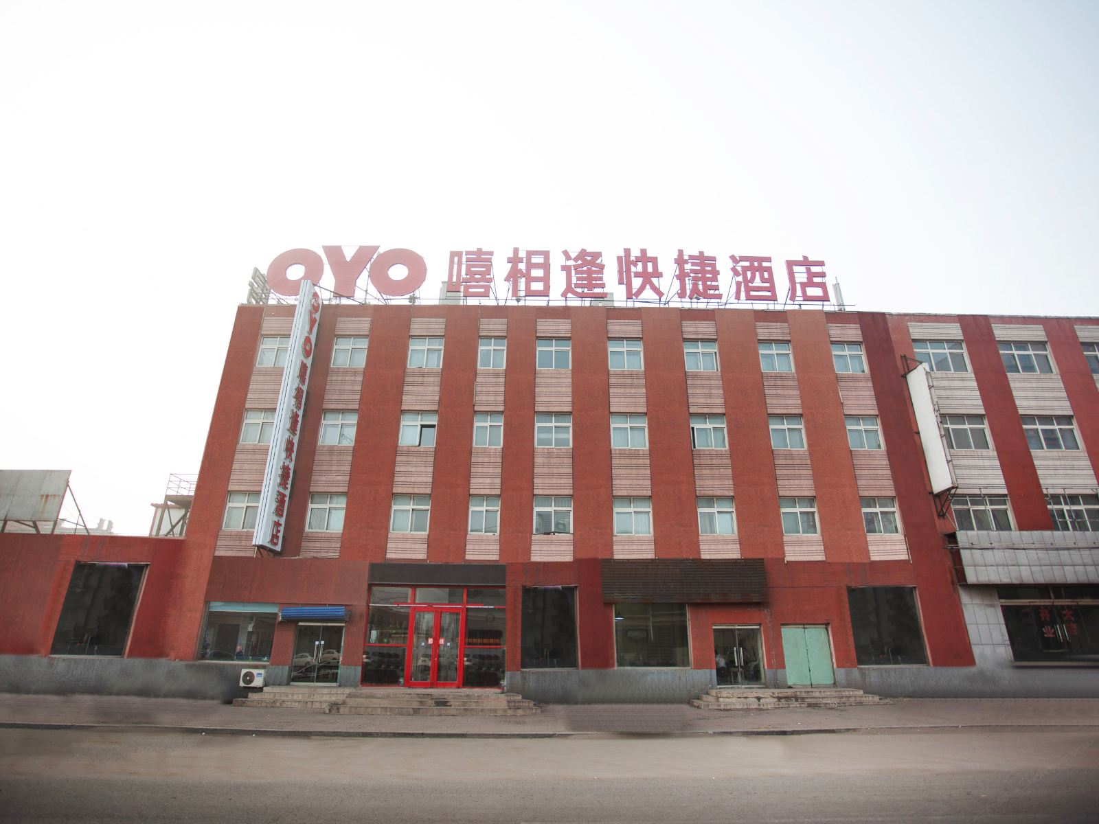 唐山嘻相逢快捷酒店